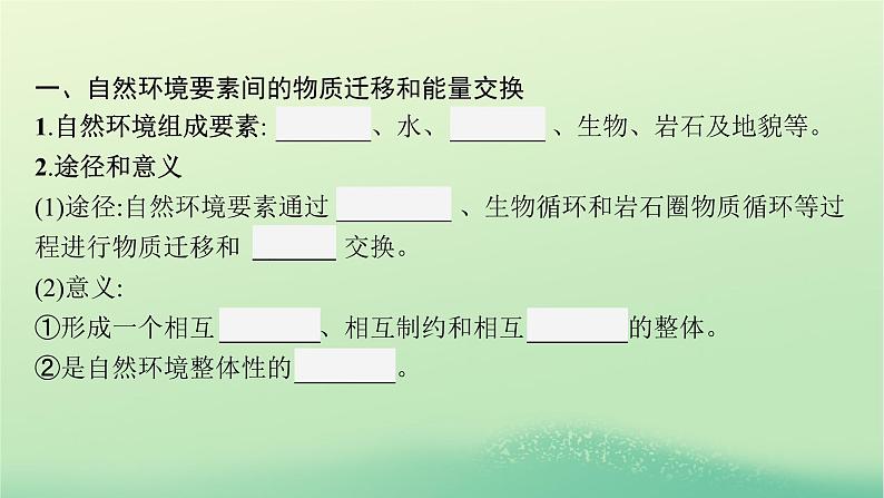 2022_2023学年新教材高中地理第五章自然环境的整体性与差异性第一节自然环境的整体性课件新人教版选择性必修1第5页