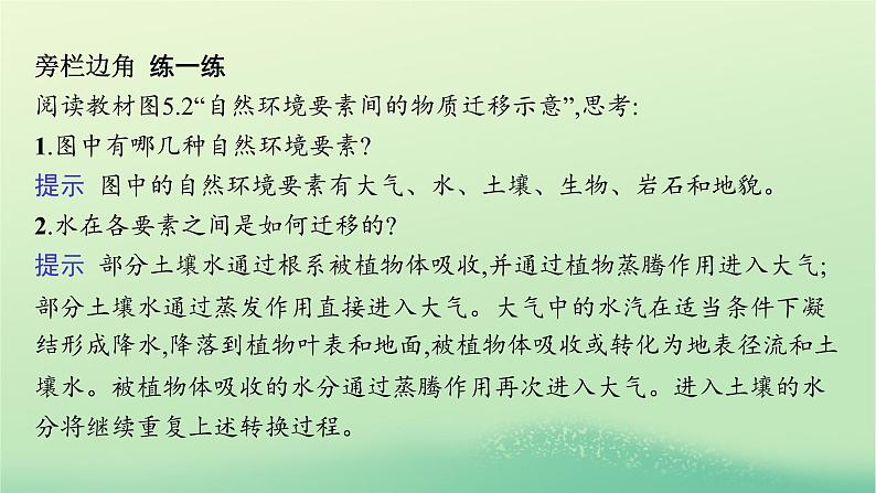 2022_2023学年新教材高中地理第五章自然环境的整体性与差异性第一节自然环境的整体性课件新人教版选择性必修1第6页