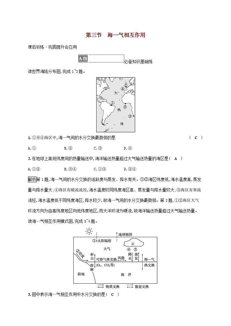 2022_2023学年新教材高中地理第四章水的运动第三节海_气相互作用课后习题新人教版选择性必修1第1页