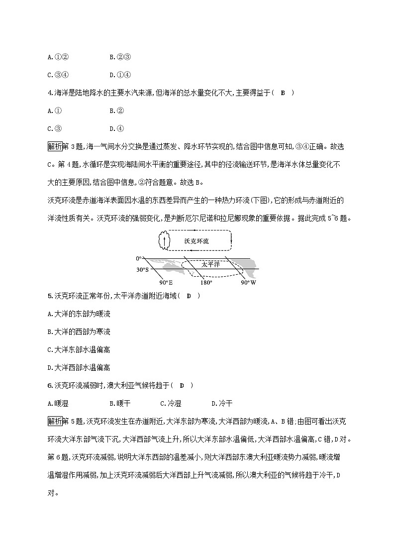 2022_2023学年新教材高中地理第四章水的运动第三节海_气相互作用课后习题新人教版选择性必修1第2页