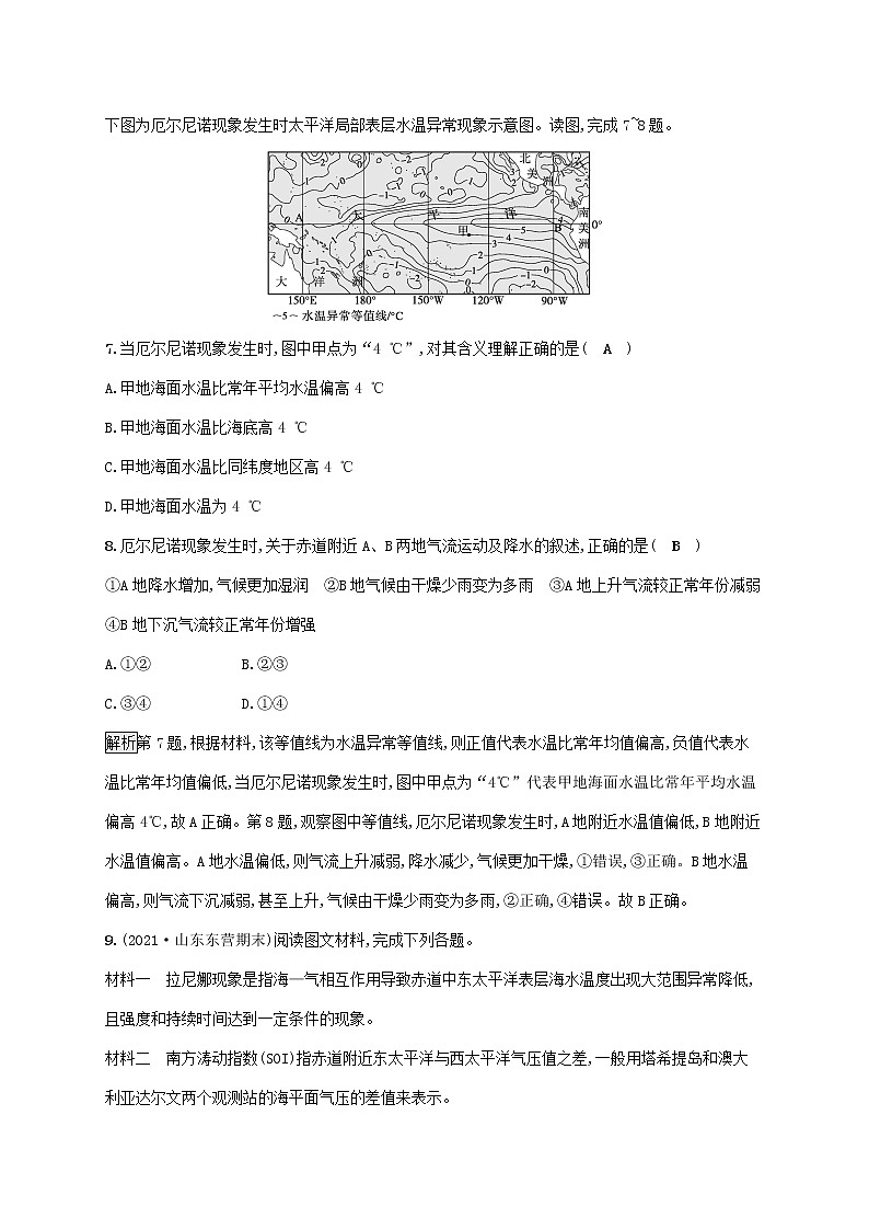 2022_2023学年新教材高中地理第四章水的运动第三节海_气相互作用课后习题新人教版选择性必修1第3页