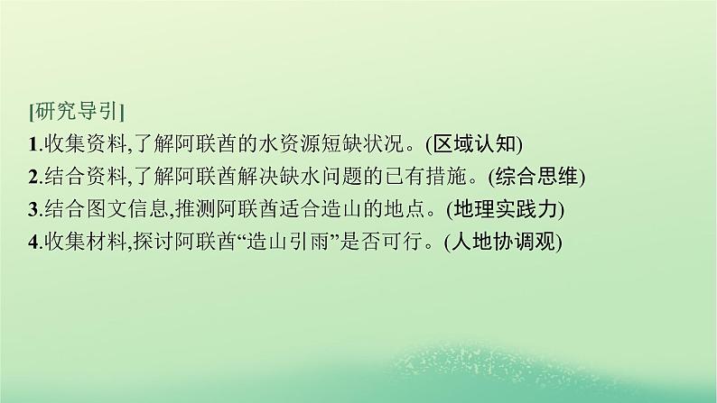 2022_2023学年新教材高中地理第三章大气的运动问题研究阿联酋“造山引雨”是否可行课件新人教版选择性必修102