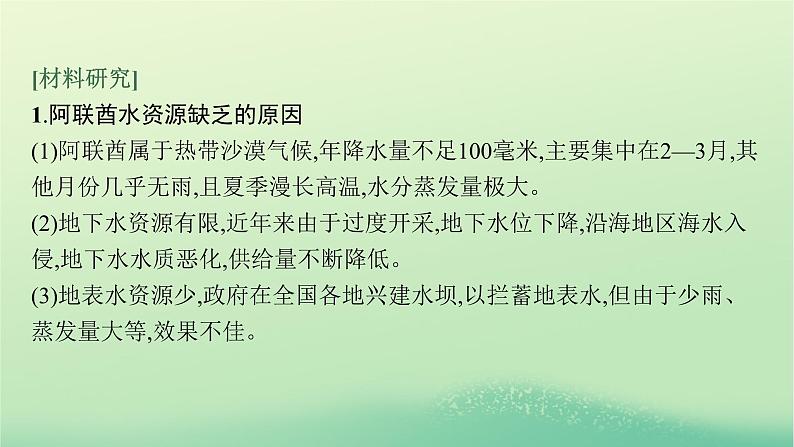 2022_2023学年新教材高中地理第三章大气的运动问题研究阿联酋“造山引雨”是否可行课件新人教版选择性必修103