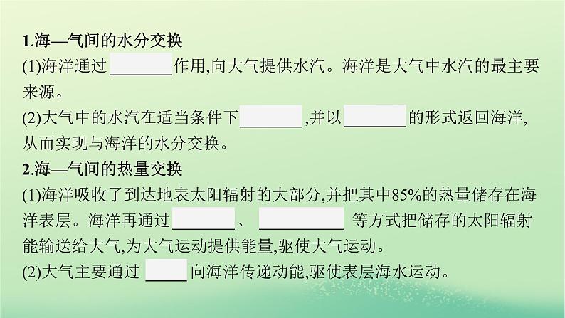 2022_2023学年新教材高中地理第四章水的运动第三节海_气相互作用课件新人教版选择性必修1第6页