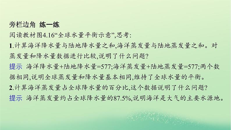 2022_2023学年新教材高中地理第四章水的运动第三节海_气相互作用课件新人教版选择性必修1第8页