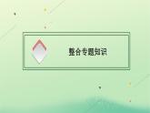 2022_2023学年新教材高中地理第三章大气的运动本章整合课件新人教版选择性必修1