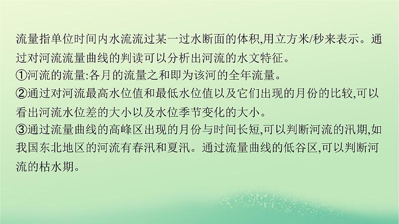 2022_2023学年新教材高中地理第四章水的运动本章整合课件新人教版选择性必修1第7页