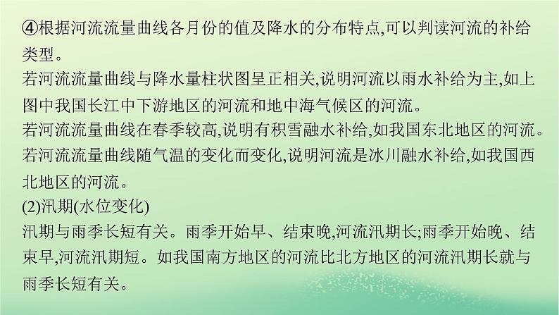 2022_2023学年新教材高中地理第四章水的运动本章整合课件新人教版选择性必修1第8页
