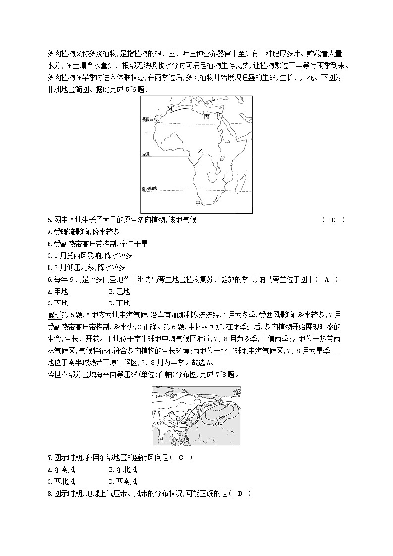 2022_2023学年新教材高中地理第三章大气的运动测评试题新人教版选择性必修102