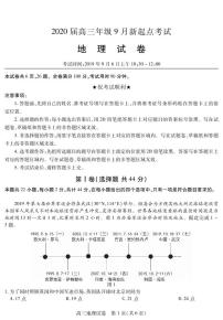 2020届湖北省黄冈市高三上学期新起点考试地理试题 PDF版