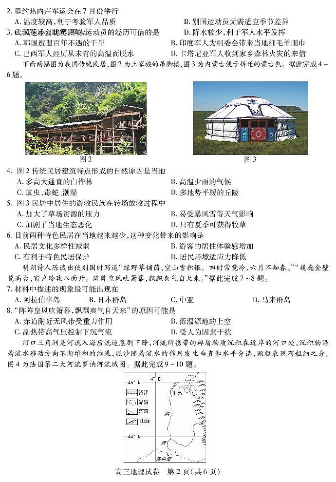 2020届湖北省黄冈市高三上学期新起点考试地理试题 PDF版第2页