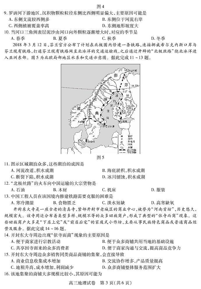 2020届湖北省黄冈市高三上学期新起点考试地理试题 PDF版第3页