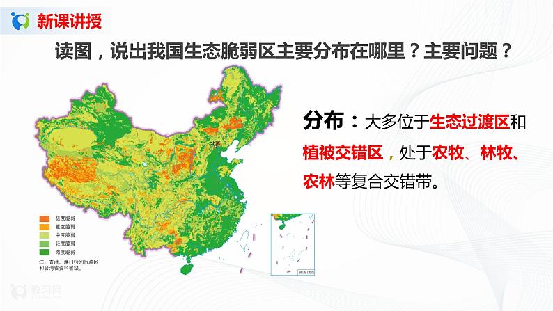 2.4  黄土高原水土流失的治理 课件+教学设计07