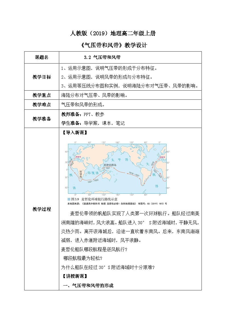 3.2 气压带和风带 教学设计第1页
