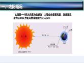 1.2  太阳对地球的影响-2022-2023学年高一地理上学期同步课堂备课课件（人教版2019必修第一册）