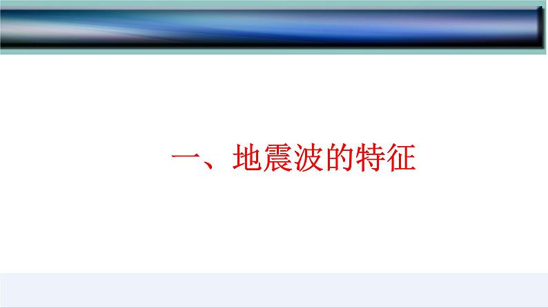 1.4  地球的圈层结构-2022-2023学年高一地理上学期同步课堂备课课件（人教版2019必修第一册）04