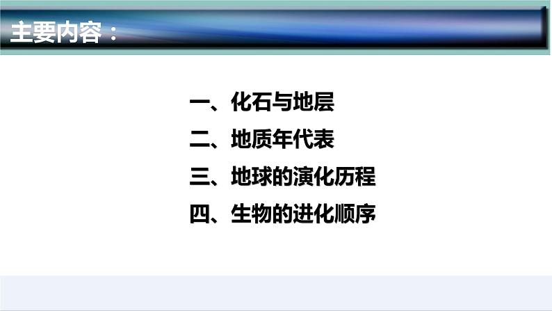 1.3  地球的历史-2022-2023学年高一地理上学期同步课堂备课课件（人教版2019必修第一册）02