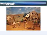 1.3  地球的歷史-2022-2023學(xué)年高一地理上學(xué)期同步課堂備課課件（人教版2019必修第一冊(cè)）
