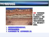 1.3  地球的歷史-2022-2023學(xué)年高一地理上學(xué)期同步課堂備課課件（人教版2019必修第一冊(cè)）