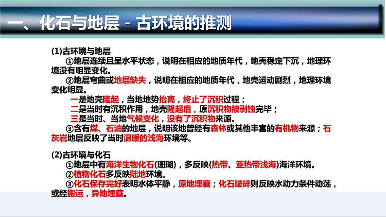 1.3  地球的历史-2022-2023学年高一地理上学期同步课堂备课课件（人教版2019必修第一册）08