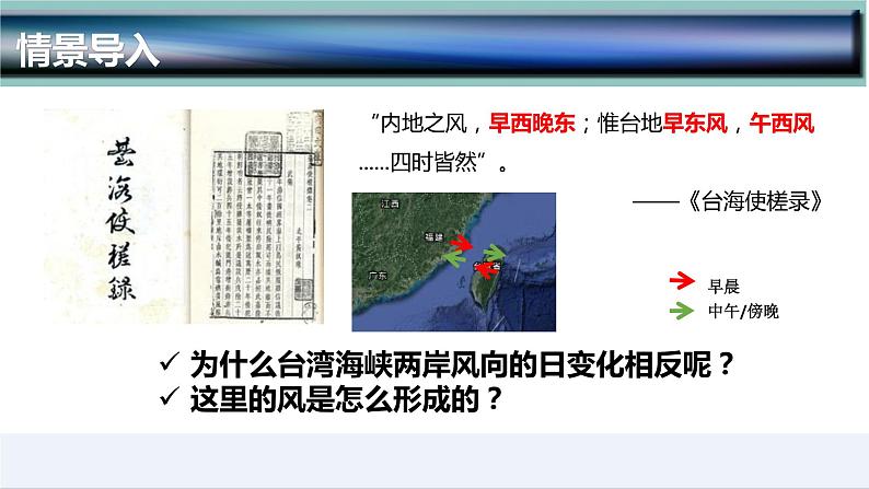 2.2.1  大气受热过程和大气运动（第1课时）-2022-2023学年高一地理上学期同步课堂备课课件（人教版2019必修第一册）02