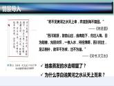 3.1  水循环-2022-2023学年高一地理上学期同步课堂备课课件（人教版2019必修第一册）