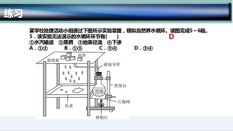 3.1  水循环-2022-2023学年高一地理上学期同步课堂备课课件（人教版2019必修第一册）08