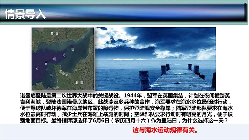 3.3  海水的运动-2022-2023学年高一地理上学期同步课堂备课课件（人教版2019必修第一册）02