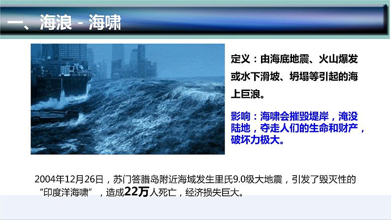 3.3  海水的运动-2022-2023学年高一地理上学期同步课堂备课课件（人教版2019必修第一册）07