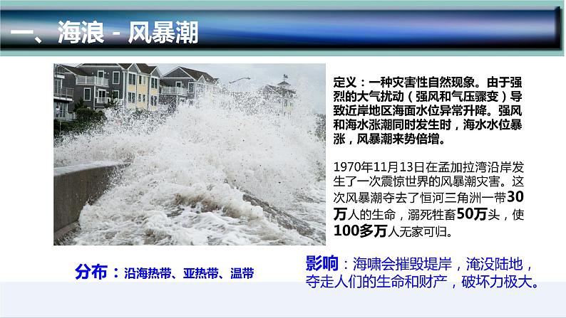 3.3  海水的运动-2022-2023学年高一地理上学期同步课堂备课课件（人教版2019必修第一册）08