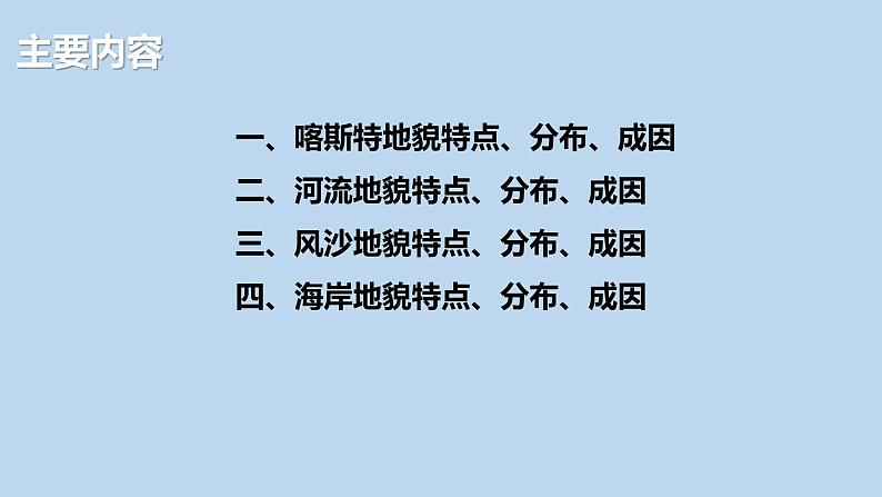 4.1.2  常见地貌类型（第2课时）-2022-2023学年高一地理上学期同步课堂备课课件（人教版2019必修第一册）第3页