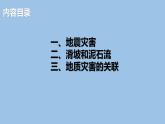 6.2  地质灾害-2022-2023学年高一地理上学期同步课堂备课课件（人教版2019必修第一册）