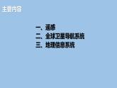 6.4  地理信息技术在防灾减灾中的应用-2022-2023学年高一地理上学期同步课堂备课课件（人教版2019必修第一册）