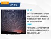 1.1地球的自转和公转-2022-2023学年高二地理同步备课课件（人教版2019选择性必修1）