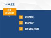 1.1地球的自转和公转-2022-2023学年高二地理同步备课课件（人教版2019选择性必修1）