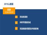 2.3河流地貌的发育-2022-2023学年高二地理同步备课课件（人教版2019选择性必修1）