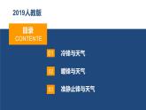 3.1常见天气系统（ 第1课时）锋与天气-2022-2023学年高二地理同步备课课件（人教版2019选择性必修1）