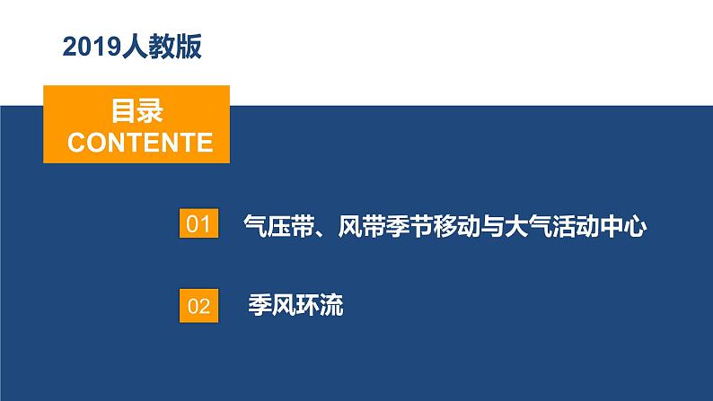 3.2气压带和风带（第2课时）海陆分布对气压带和风带的影响-2022-2023学年高二地理同步备课课件（人教版2019选择性必修1）04