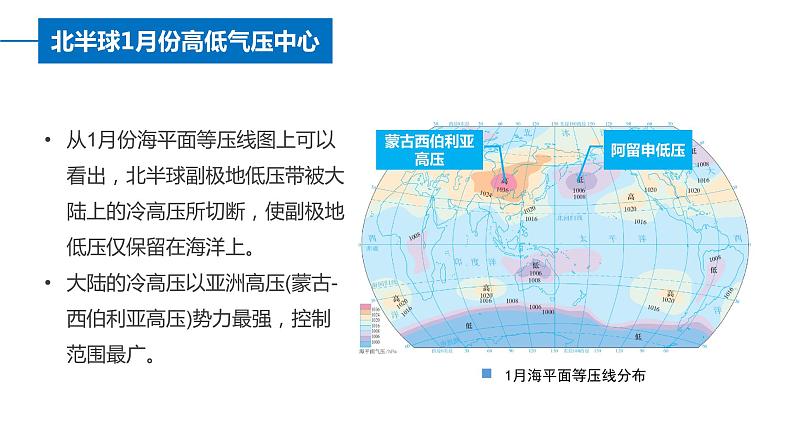 3.2气压带和风带（第2课时）海陆分布对气压带和风带的影响-2022-2023学年高二地理同步备课课件（人教版2019选择性必修1）08