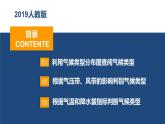 3.3气压带和风带对气候的影响（第2课时）分析判断气候类型-2022-2023学年高二地理同步备课课件（人教版2019选择性必修1）