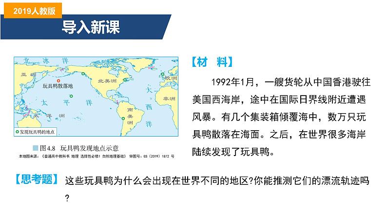 4.2洋流-2022-2023学年高二地理同步备课课件（人教版2019选择性必修1）02