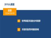 4.2洋流-2022-2023学年高二地理同步备课课件（人教版2019选择性必修1）