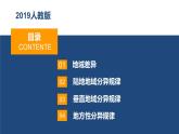 5.2自然环境的地域差异性-2022-2023学年高二地理同步备课课件（人教版2019选择性必修1）