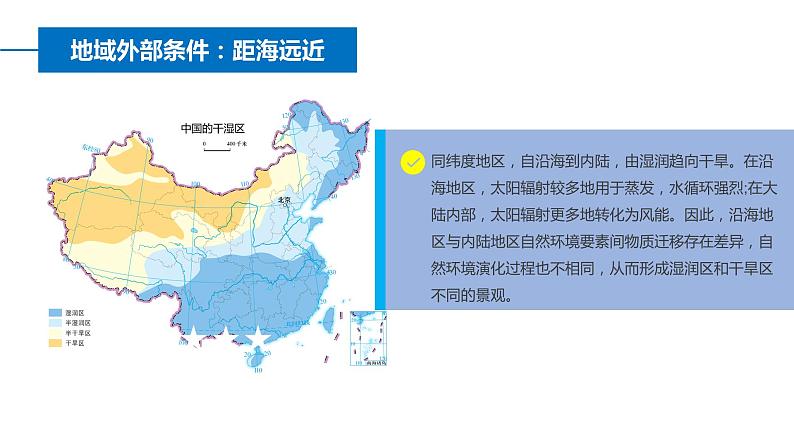 5.2自然环境的地域差异性-2022-2023学年高二地理同步备课课件（人教版2019选择性必修1）第7页