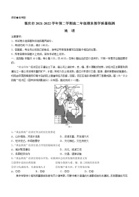 2022肇庆高二下学期期末考试地理含答案