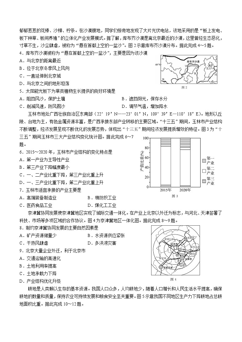 2022肇庆高二下学期期末考试地理含答案第2页