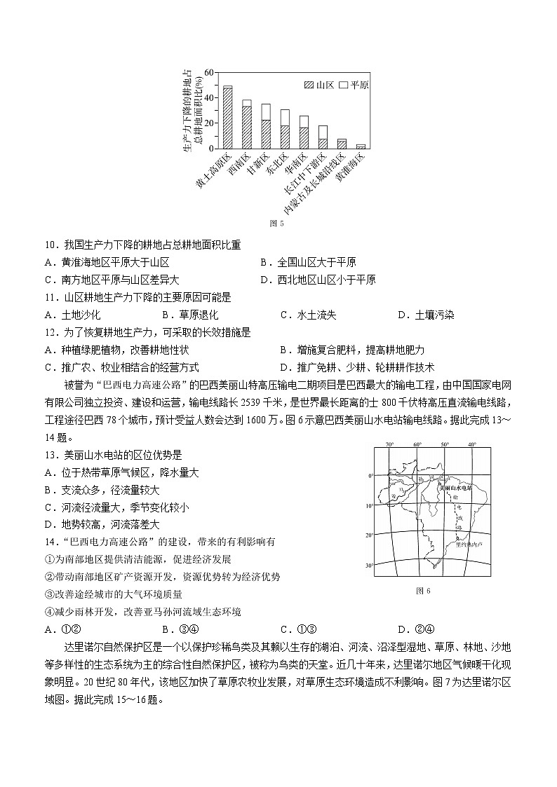 2022肇庆高二下学期期末考试地理含答案第3页