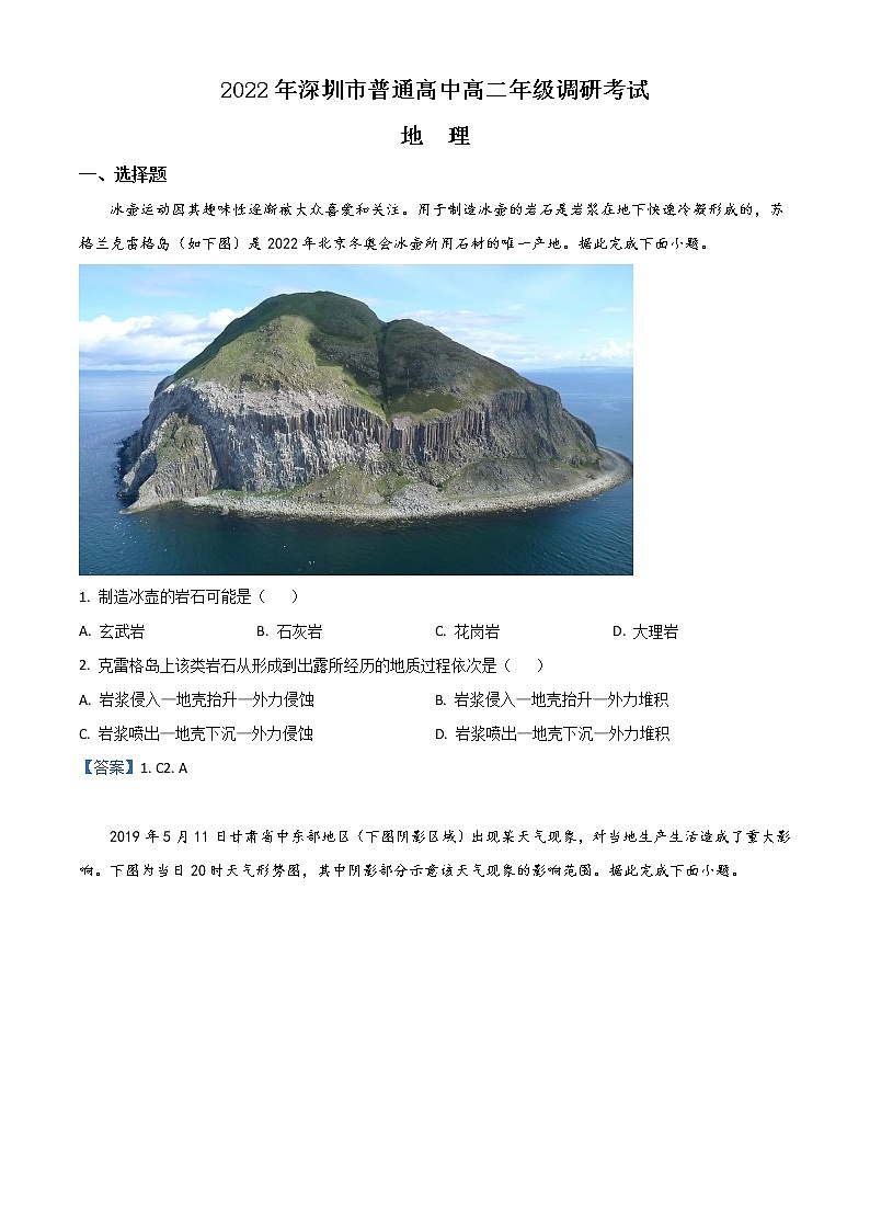 2022深圳高二下学期期末考试地理含答案第1页
