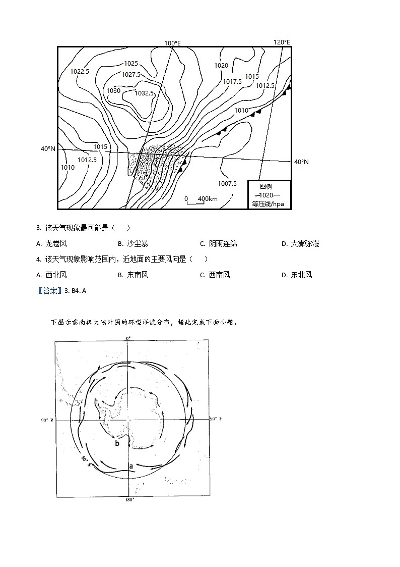 2022深圳高二下学期期末考试地理含答案第2页