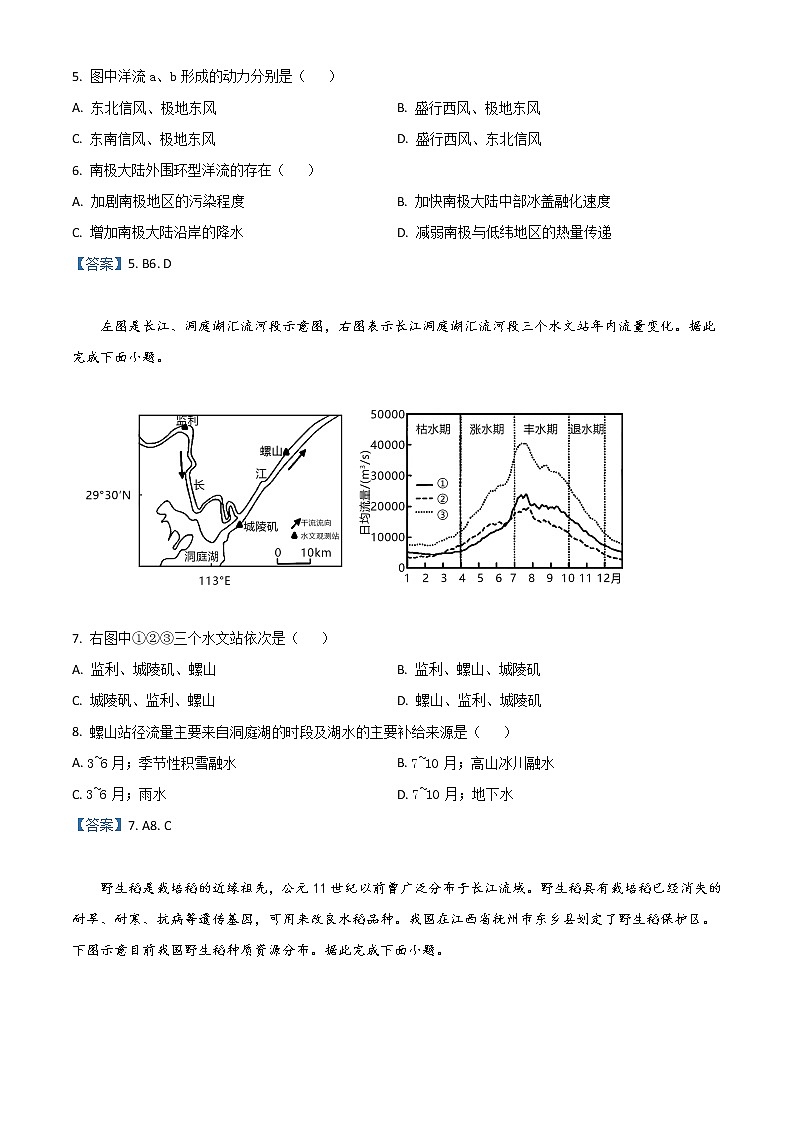 2022深圳高二下学期期末考试地理含答案第3页
